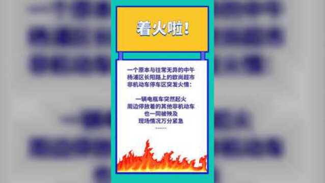 长阳路欧尚超市起火,紧急时刻……