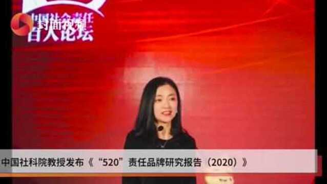 中国社科院教授发布责任品牌报告 七成“50强企业”来自京穗