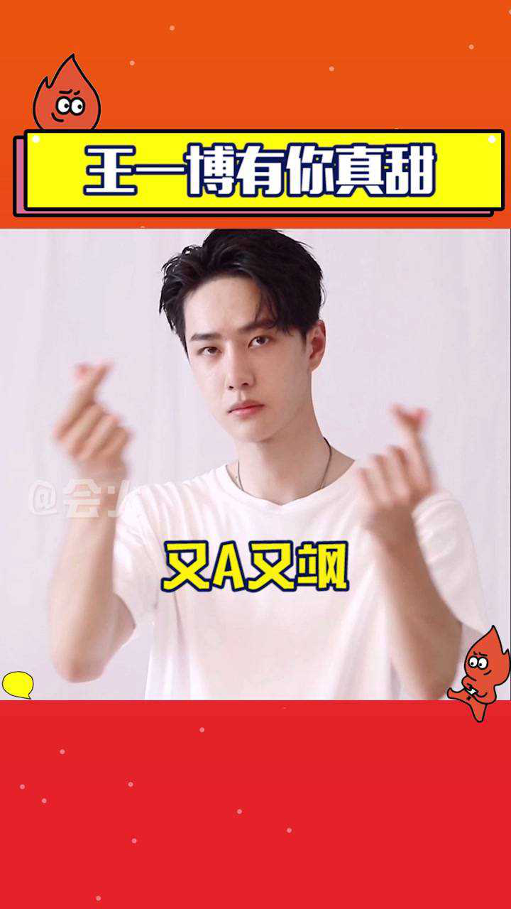 快来康康王一博比心,各种风格都能hold住