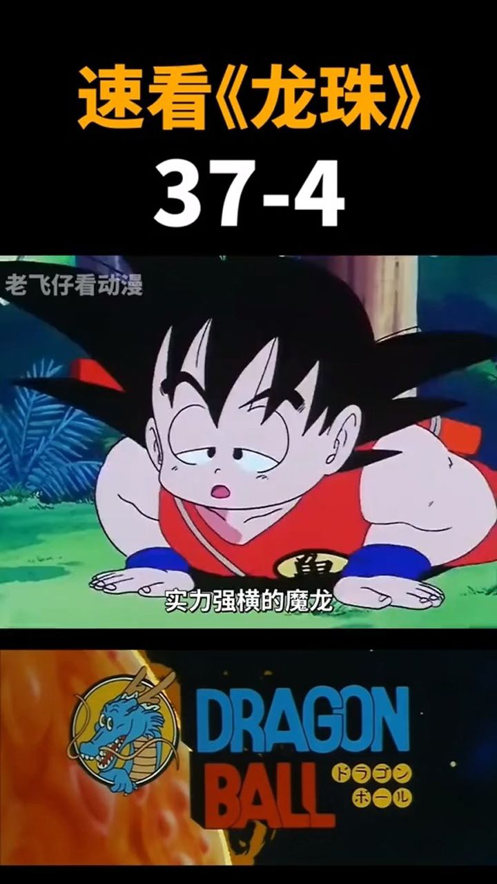 七龙珠  悟空遇见肉装亚索