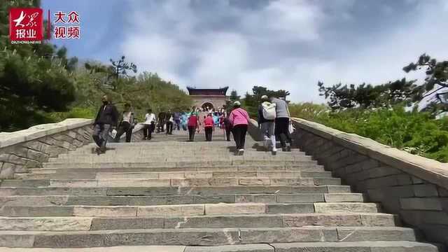 限流开放的泰山风景区,还能来一场说走就走的旅行吗?