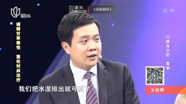 甘草毒性怎么缓解?专家:关键是重在对应治疗!快了解下