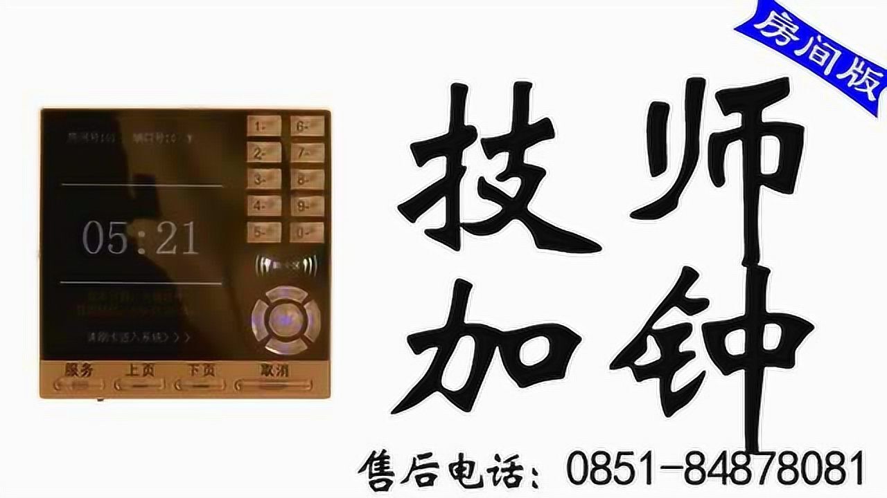 12技师加钟大旗软件点钟宝操作教程