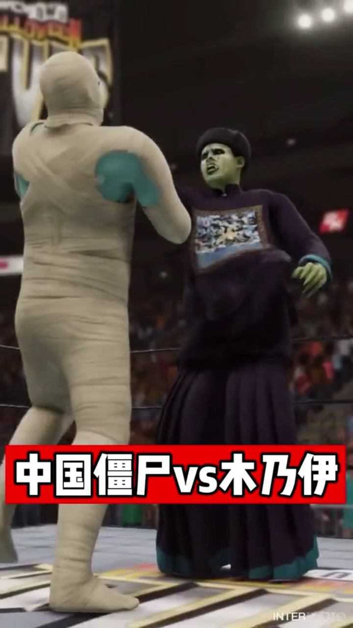 wwe:中国僵尸vs木乃伊,太凶了_腾讯视频