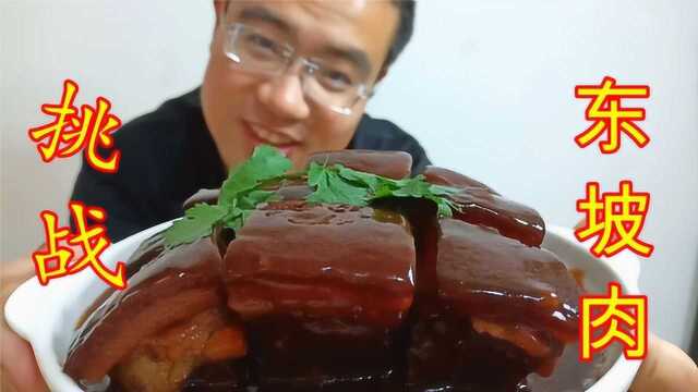 晓鹏用一天的时间做东坡肉,没想到做出来的东坡肉软糯香甜,太好吃了