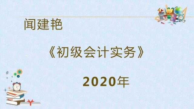 2020年初级会计实务:存货项目9412