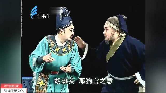 广东潮剧《德政碑》(一)