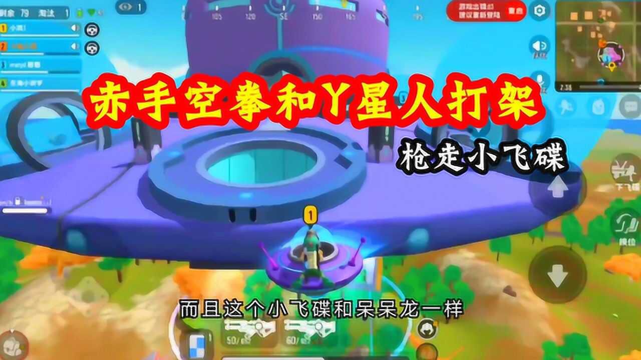 香肠派对手游s5赛季y星人来袭赤手空拳和y星人打架抢走小飞碟