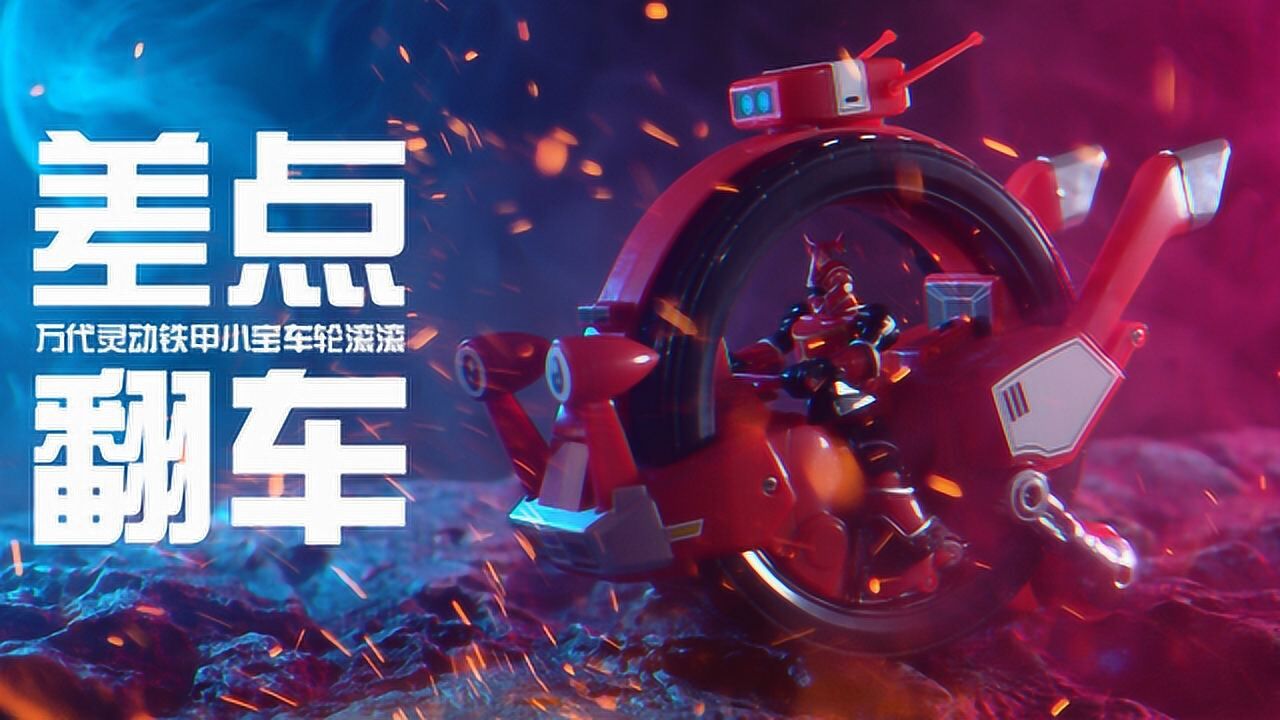 童年经典!万代铁甲小宝卡布达车轮滚滚开箱评测02阿伦模玩