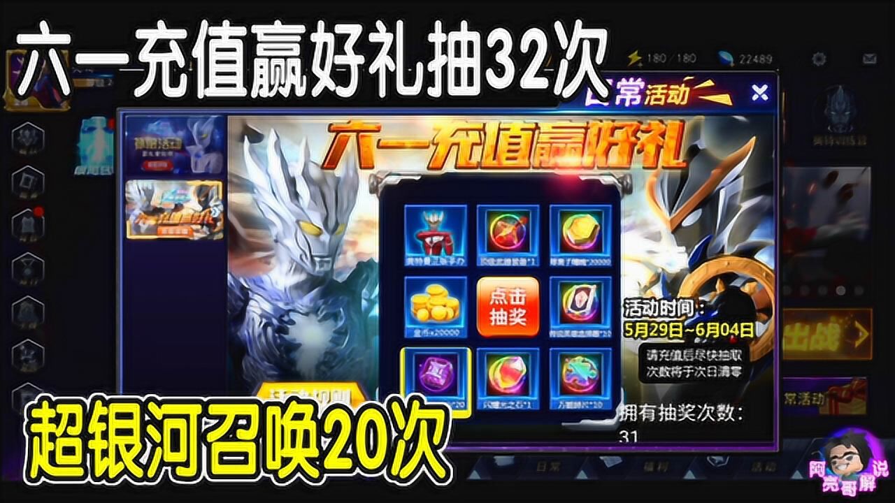 奥特曼宇宙英雄189氪金月度限量礼包获得赛迦极恶终极无限碎片