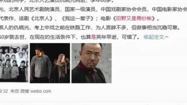 30秒|演员仇晓光因病去世,曾出演老舍小说改编话剧《我这一辈子》