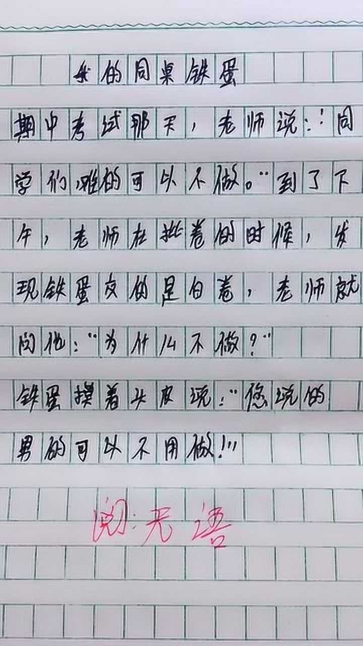 小学生写的搞笑作文这同桌智商绝对有问题看完我笑趴了
