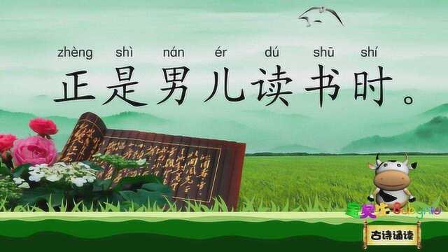 劝学 三更灯火五更鸡 宝贝牛古诗诵读 国学唐诗宋词