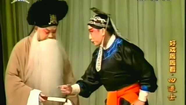 京剧《四进士》冯志孝 张学海1990年代实况