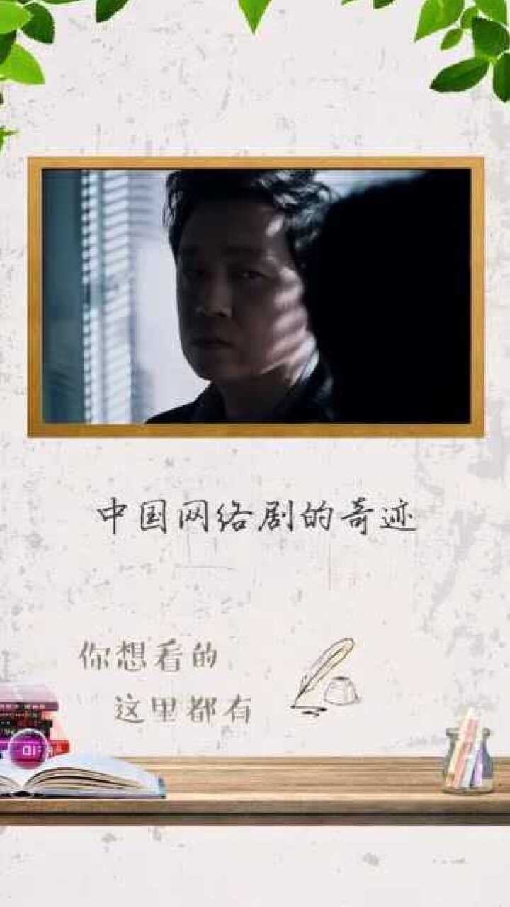 最好的网剧：时而像韩庚，时而像郭涛，时而像黄渤，打一男演员？_高清1080P在线观看平台_腾讯视频