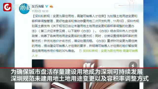 深圳拟推闲置土地处置新政:建人才保障房将享三折地价