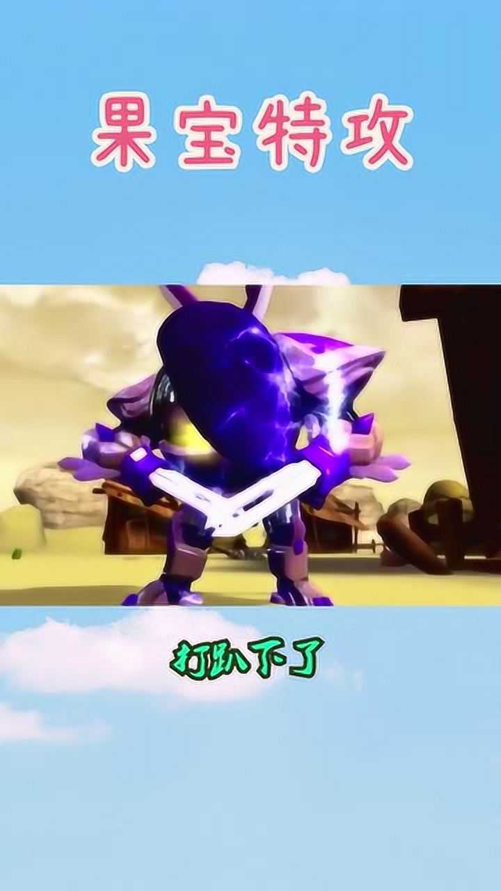 果宝特攻花如意和梨花诗直接把斜眼狼打趴下了