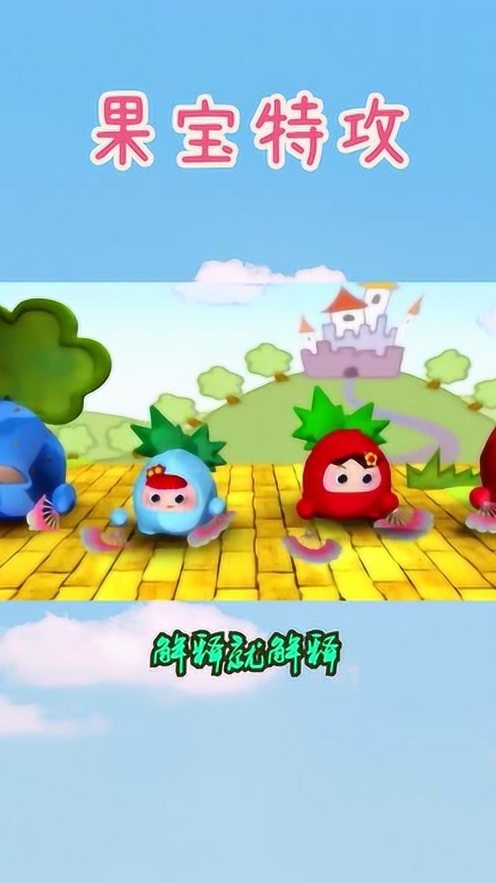 果宝特攻解释就解释你们给自己加唱歌的戏是怎么回事