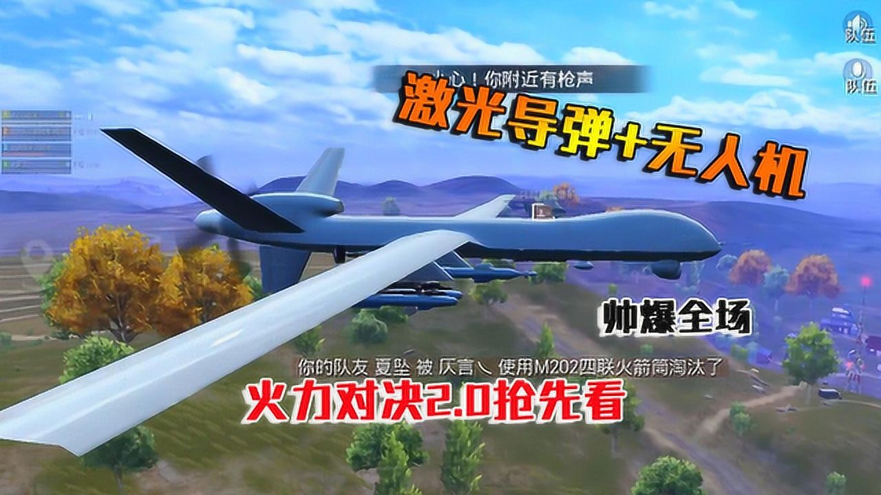 和平精英:体验服火力对决2.