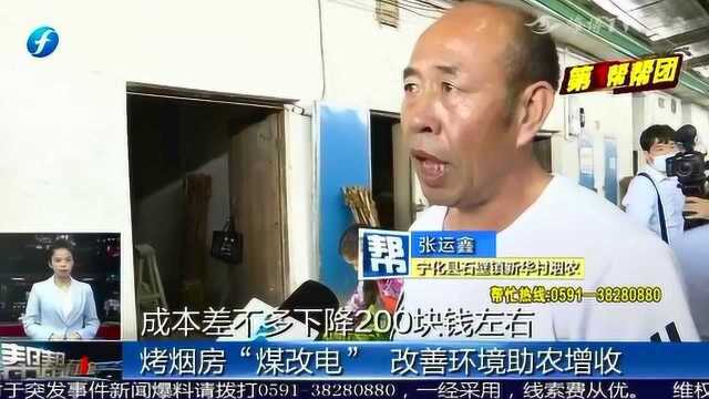 烤烟房“煤改电”试点工作显成效 不仅改善环境助农增收