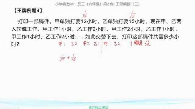 六年级奥数:对于甲乙轮流完成的工程问题,找到工作周期是解题的突破口