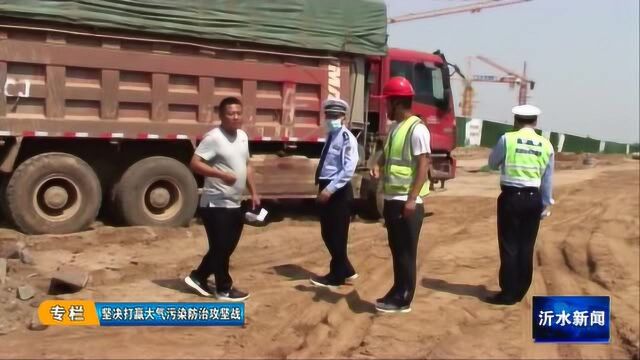 山东省沂水县整治非道路移动机械污染