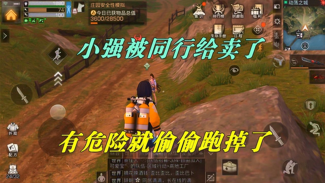 明日之后小强被同行给卖了说好的一起搞事你却偷偷溜走了