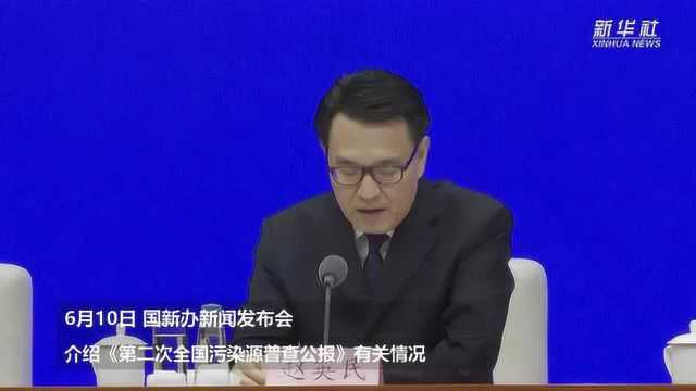 第二次全国污染源普查:这些流域污染物排放量较大