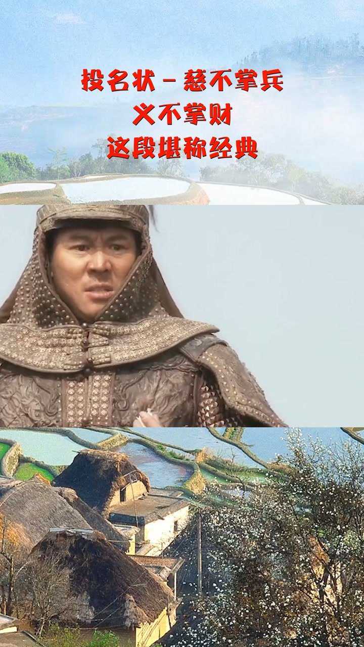 投名状慈不掌兵义不掌财这段堪称经典