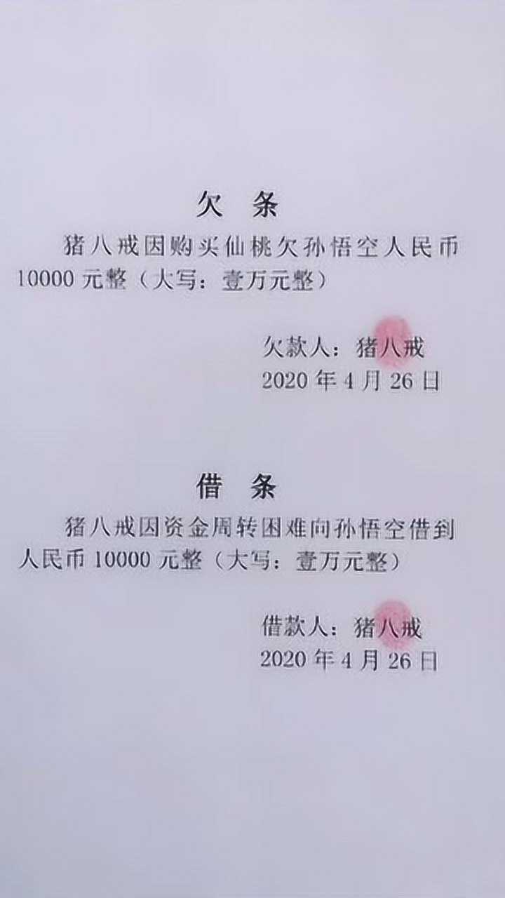借条与欠条的区别!