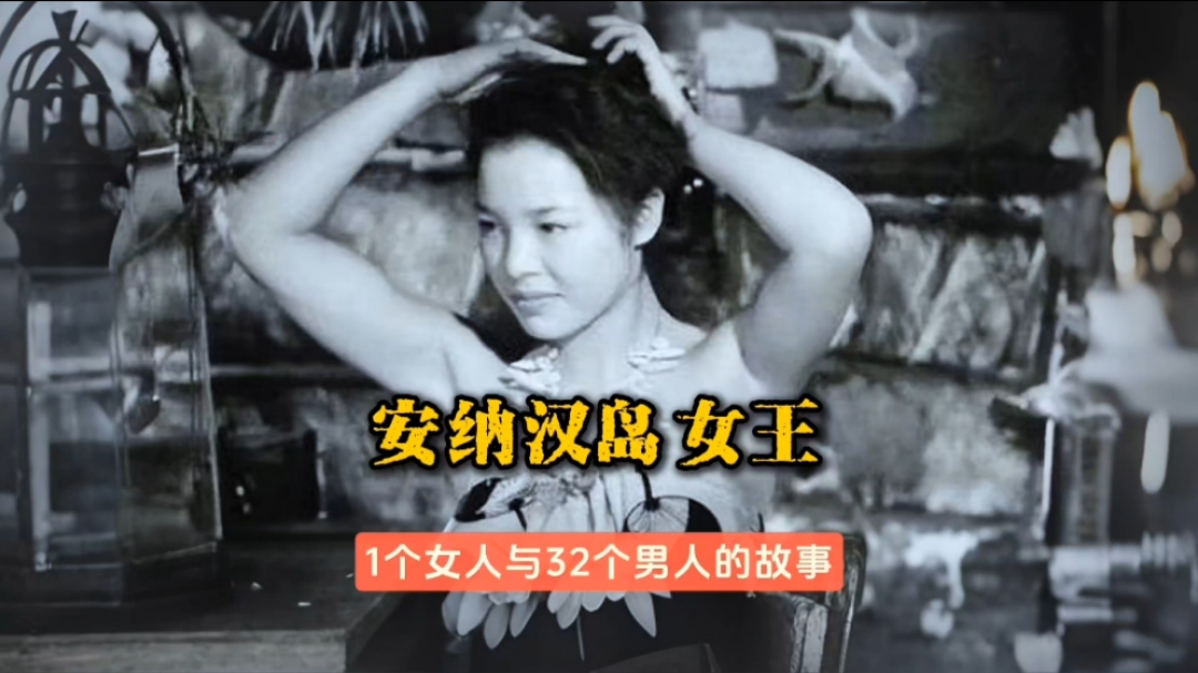 安纳汉岛女王事件_腾讯新闻