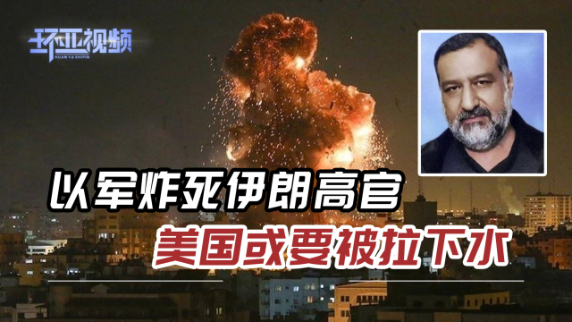 以軍炸死的伊朗高官是蘇萊曼尼同伴伊總統警告讓以付出代價