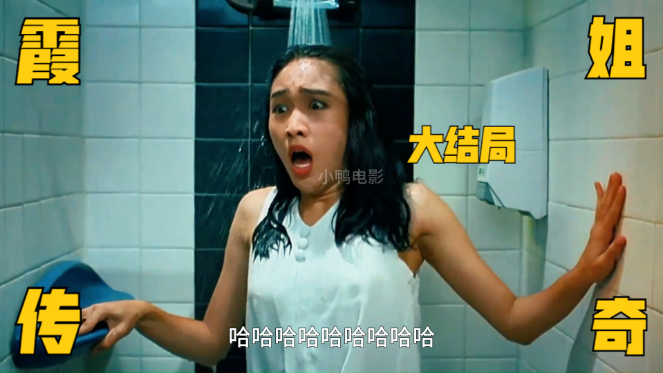 不听老母亲的劝诫早晚走上吃亏之路经典港片霞姐传奇