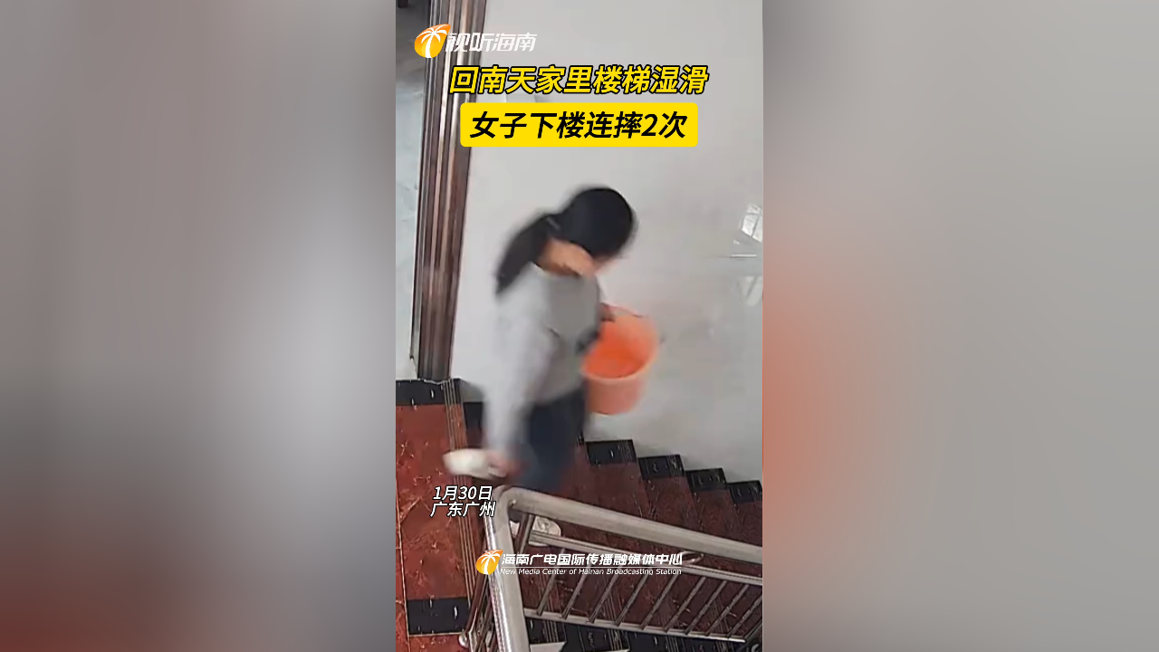 回南天家裡樓梯溼滑女子下樓連摔2次