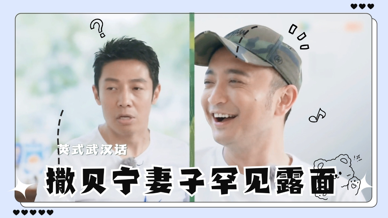 撒贝宁妻子罕见露面:当众爆料与小撒吵架趣事,一口武汉话太逗了