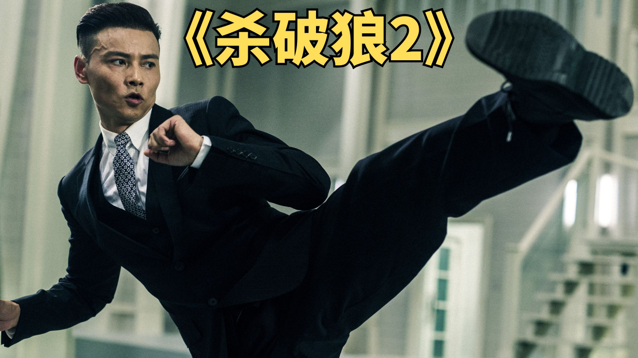 卧底警察为了越狱,竟然拿刀捅伤自己《杀破狼2》