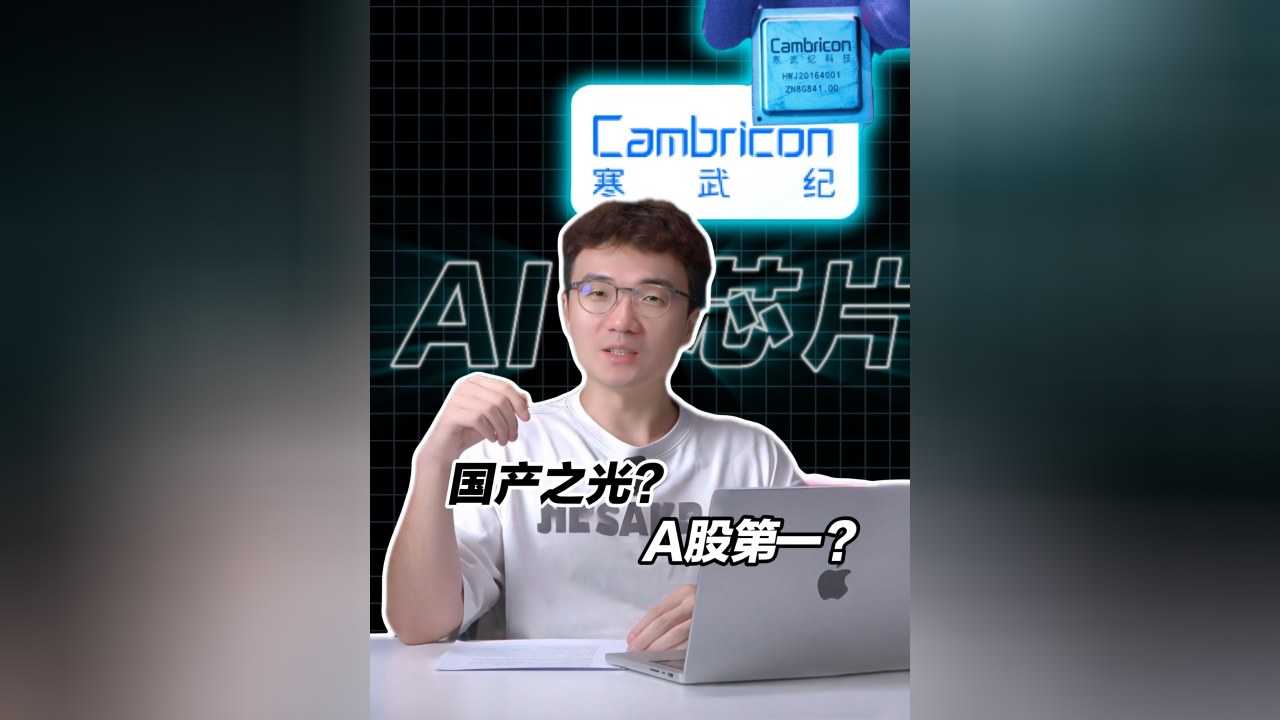 寒武纪股票是干什么的 a1228jajqp8_hz.jpg