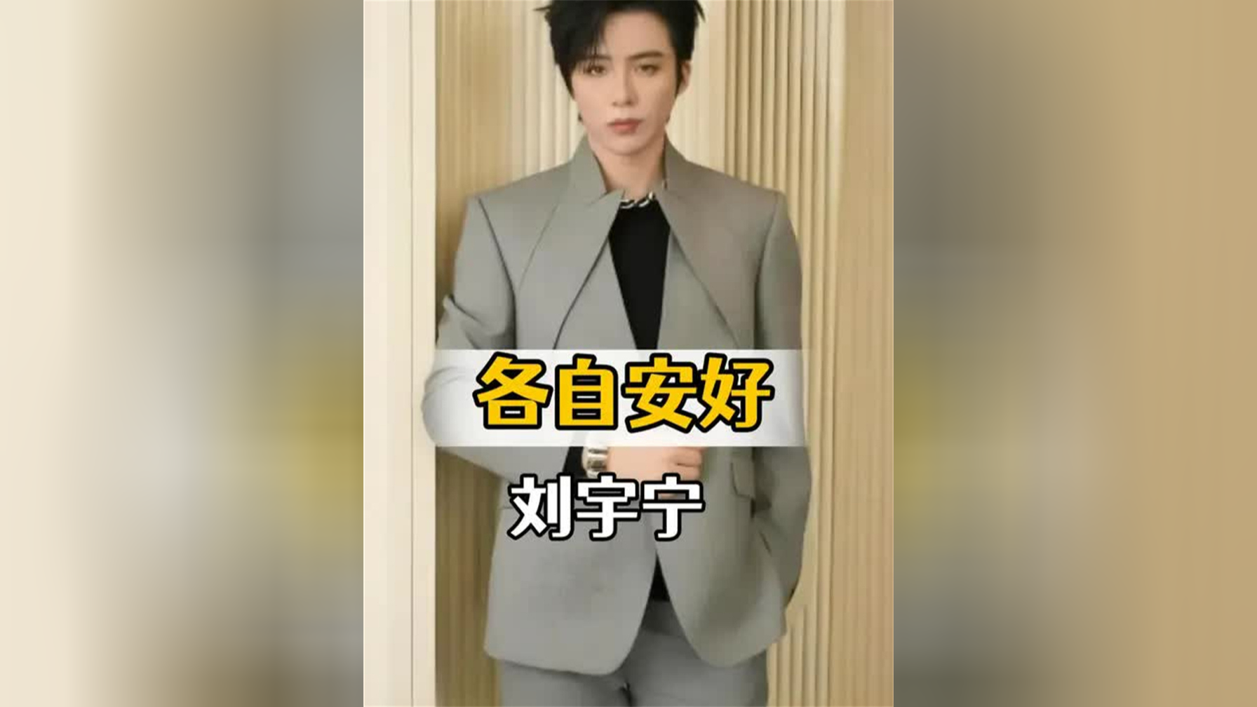 离婚12年后,再看霸气维护前妻的刘宇宁和韩雨婷现状,才知真正的顶峰相见未必是同行相伴_腾讯新闻