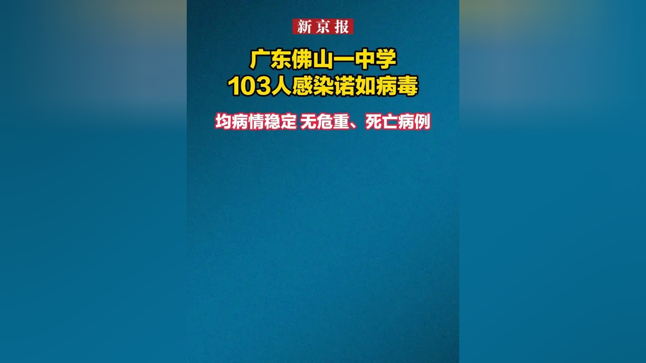  广东是不是又有新病毒了呢现在(广东是不是又有新病毒了呢现在疫情)