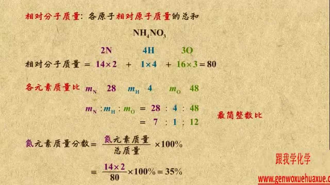 有关化学式的计算_腾讯视频