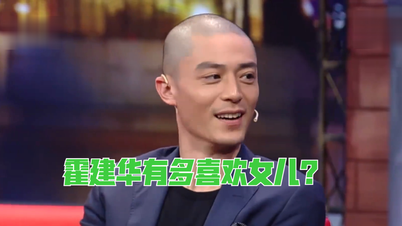 "女儿奴"霍建华,整天在家冲小海豚撒娇,不忘给胡歌炫耀爱女