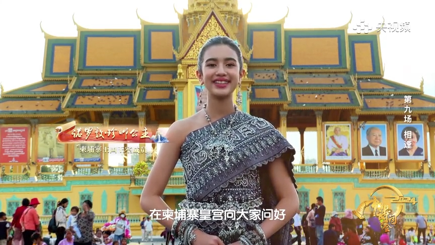 中国诗词大会|柬埔寨小公主来出题了