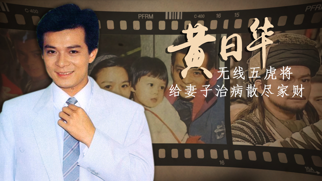 黄日华:张曼玉刘嘉玲是他迷妹,当红时为爱隐退,62岁孑然一身