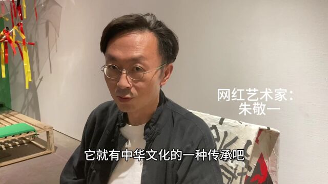 网红艺术家朱敬一办个展,《敬你是一个汉字》2.0版堪称"主题乐园"