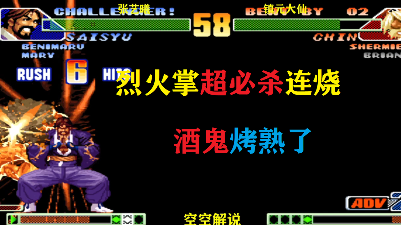 拳皇98c:柴舟烈火掌超必杀连烧真猛,酒鬼轰栏炎炮火遁烧不动