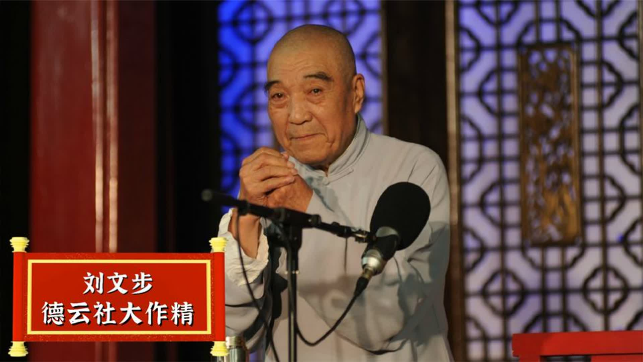 退社后骂郭德纲第一人,也曾后台跪求老郭原谅,刘文步何许人也