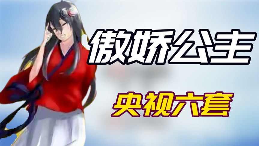 央视六公主:任性排片内涵无敌,傲娇怼各路明星,为何她