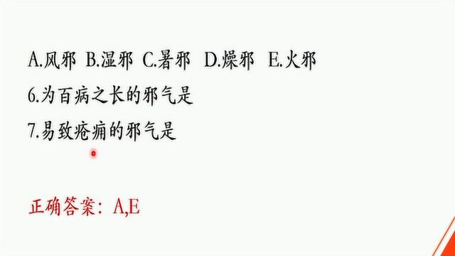 【中药综合】重点已用红色字体标识病因(上).mp4