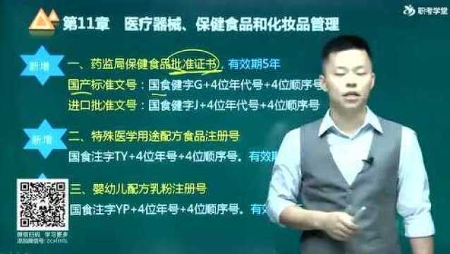 执业药师《药事管理与法规》教材精讲班13