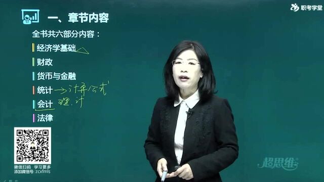 中级经济师《经济基础知识》导学班1